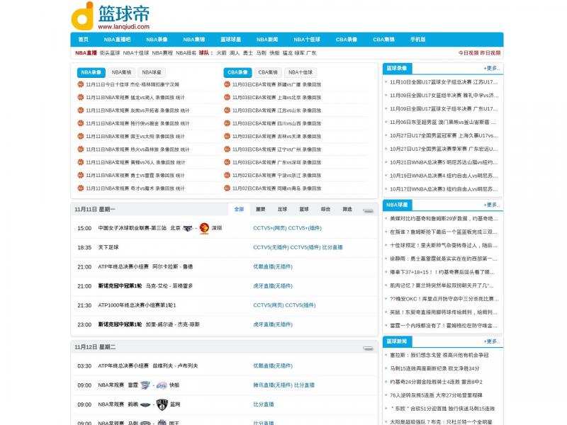 【篮球帝】最全最好的信号让您畅享篮球联赛,打造最好NBA直播吧<b>※</b>2024年11月11日网站截图