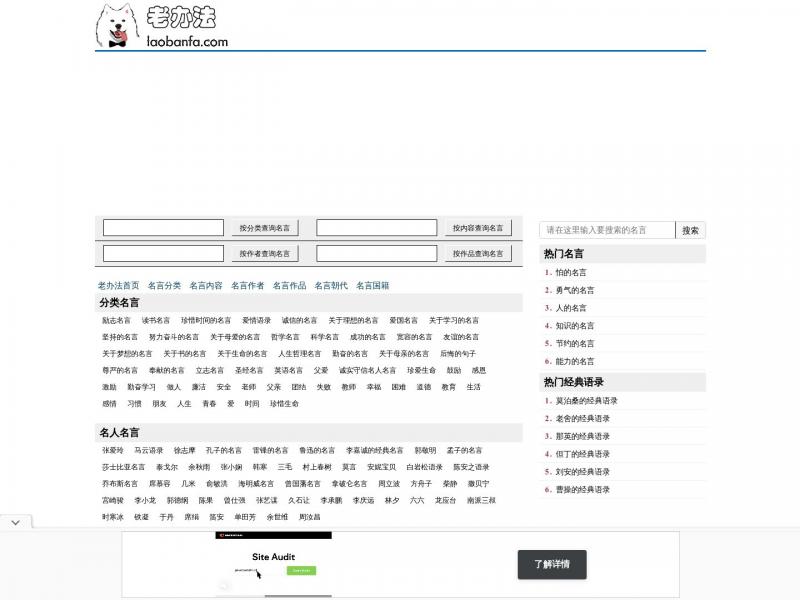 【老办法】老办法(laobanfa.com)_名人名言_经典语录_简历_小说<b>※</b>2024年10月24日网站截图