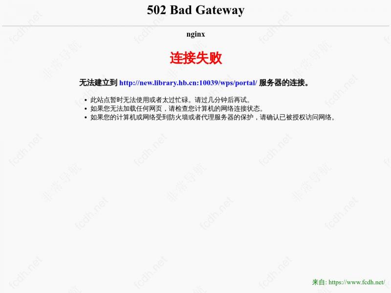 【湖北省图书馆】湖北省图书馆首页<b>※</b>2023年10月23日网站截图