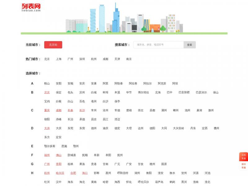 【列表网】分类信息免费查询和发布<b>※</b>2023年10月25日网站截图