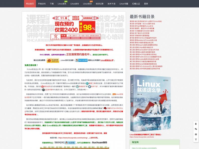 【Linux就该这么学】《Linux就该这么学》在线自学教程<b>※</b>2024年11月18日网站截图