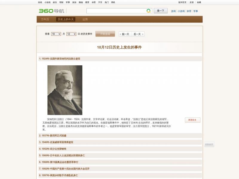 【历史上的今天】历史上的今天_360导航查询历史事件<b>※</b>2024年10月12日网站截图