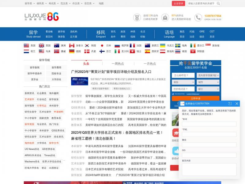 【出国留学网】出国留学网【专业的留学门户网站】<b>※</b>2023年10月12日网站截图
