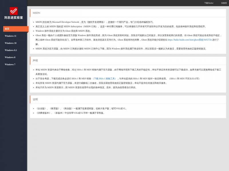 【windows系统】刘志进实验室里面的windows系统下载<b>※</b>2024年01月13日网站截图