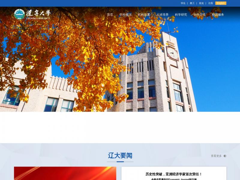 【辽宁大学】辽宁大学主页<b>※</b>2024年11月04日网站截图