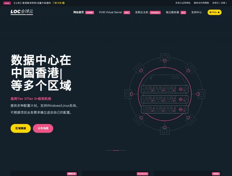 【全球云】LOCVPS 全球云 - 高性价比 香港/日本/新加坡/美国/德国/荷兰/韩国 Xen/Kvm VPS<b>※</b>2024年10月28日网站截图