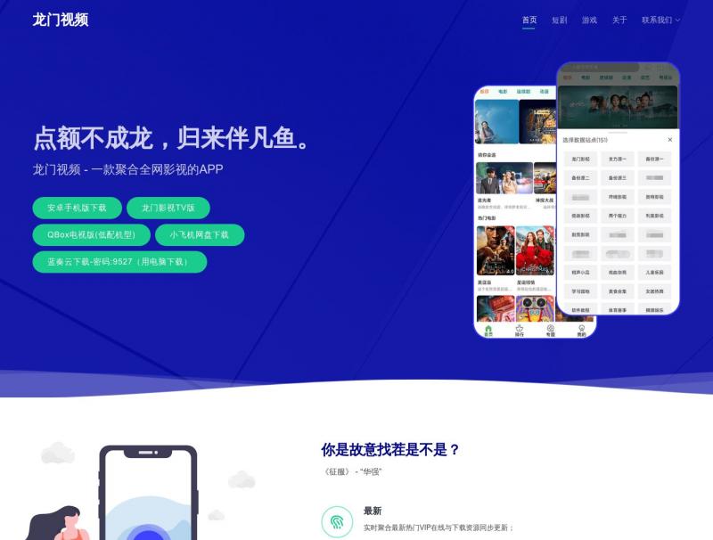 【龙门影视】一款聚合全网影视的APP<b>※</b>2024年01月04日网站截图