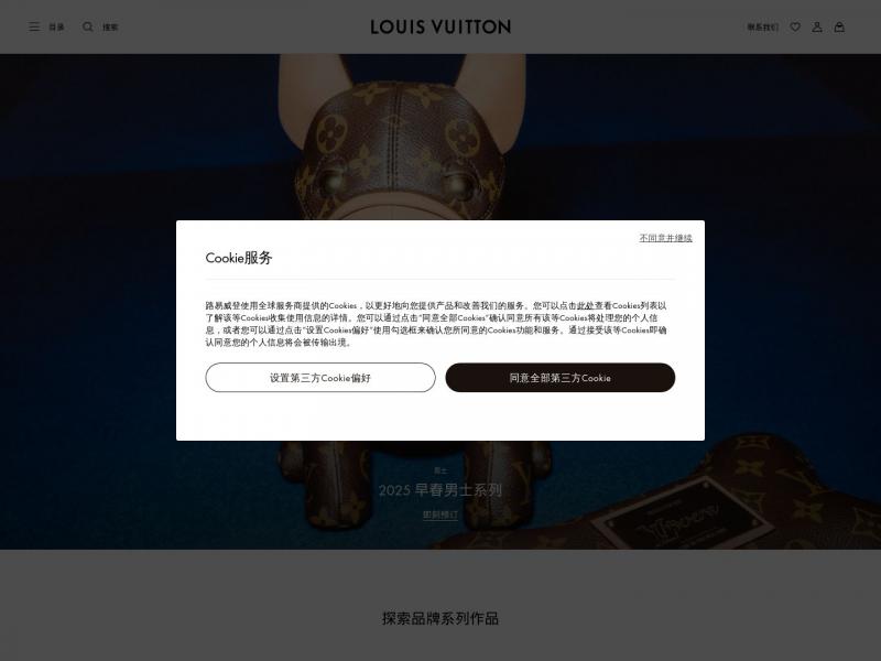 【LV路易威登】LV路易威登中国官网-LOUIS VUITTON官方旗舰店中文版 | LV官网_LV官方网站<b>※</b>2024年10月26日网站截图