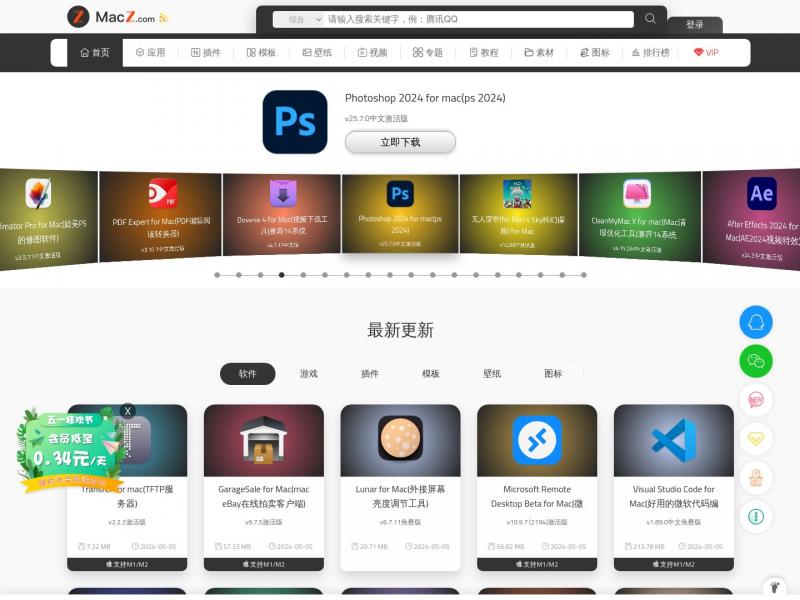 【Mac软件】mac软件下载-mac软件大全-MacZ<b>※</b>2024年05月05日网站截图