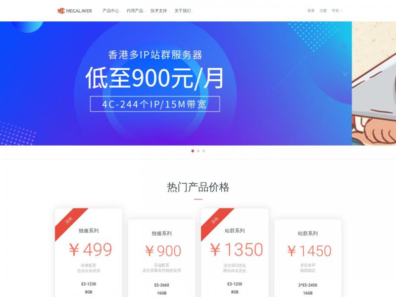 【Megalayer中文】Global ISP 全球二级电信服务提供商 - Megalayer<b>※</b>2024年11月02日网站截图