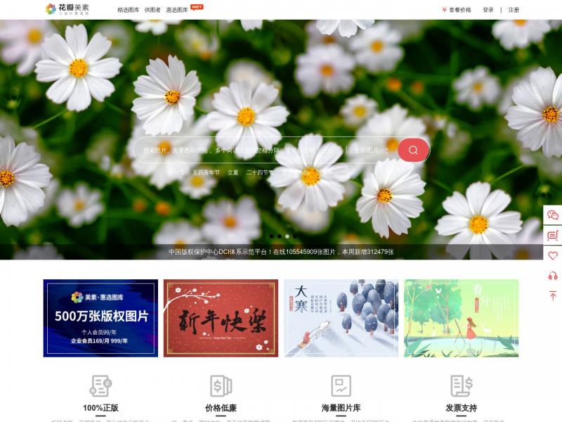 【花瓣美素】正版版权图-免费维权咨询-让您满意的版权图库<b>※</b>2024年04月02日网站截图