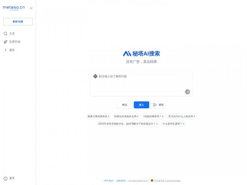 【秘塔AI搜索】没有广告，直达结果<b>※</b>2024年02月15日网站截图