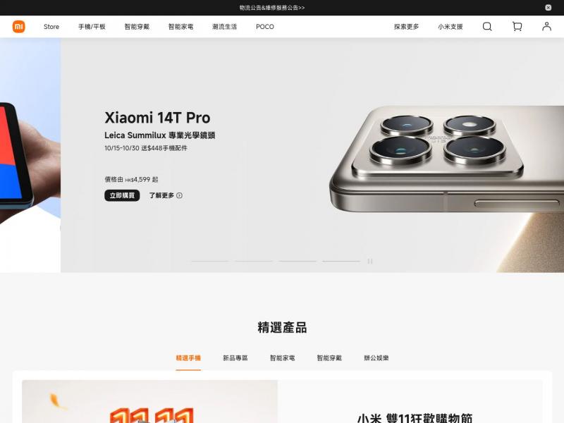 【小米商城】小米商城 - 小米11、Redmi Note 9、小米MIX Alpha，小米电视官方网站<b>※</b>2024年10月30日网站截图