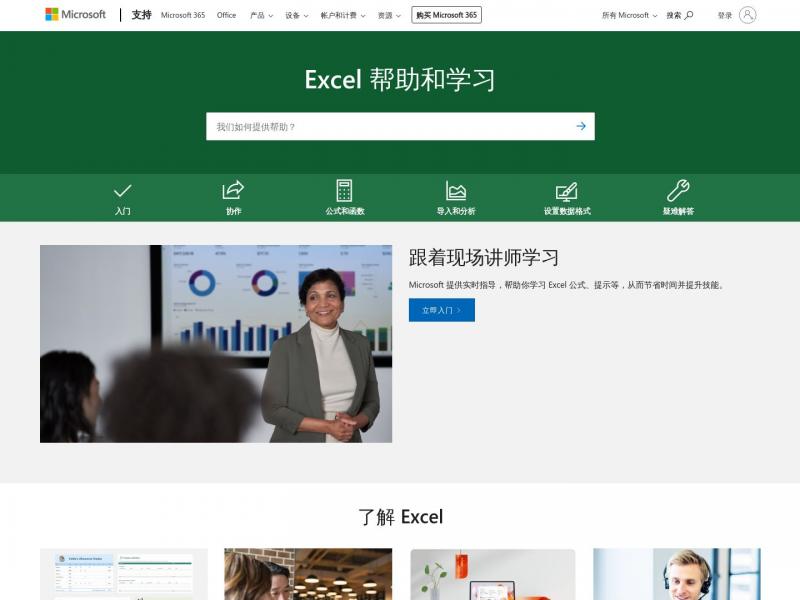 【微软Support】Microsoft Support<b>※</b>2024年10月28日网站截图