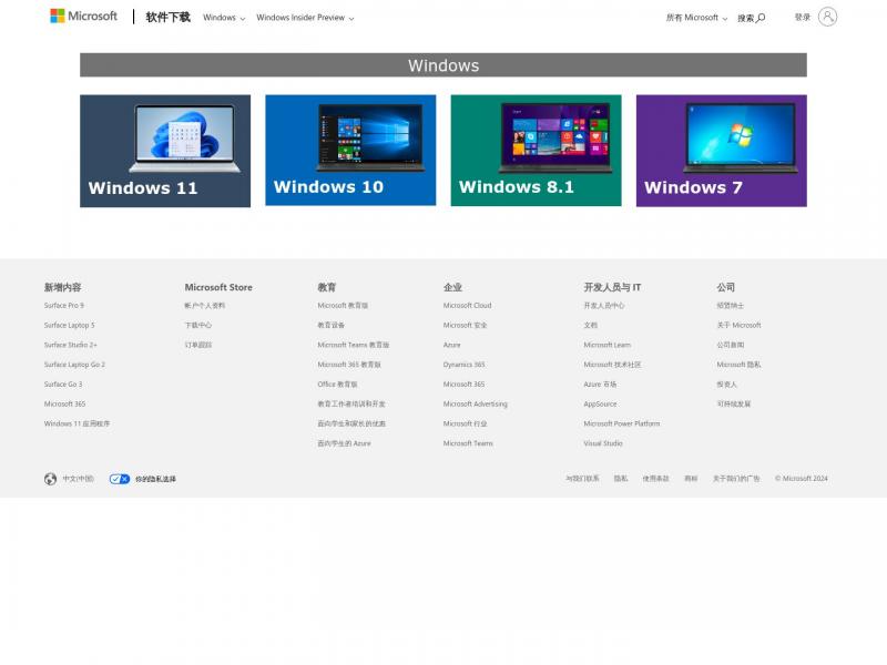 【微软操作系统】microsoft微软操作系统官网下载<b>※</b>2024年01月14日网站截图