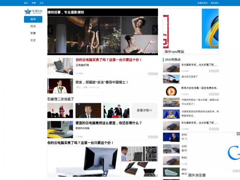 【军事防务】军事_军事新闻_军事网_中国军情-米尔网-中国最具特色军事社区<b>※</b>2024年11月12日网站截图