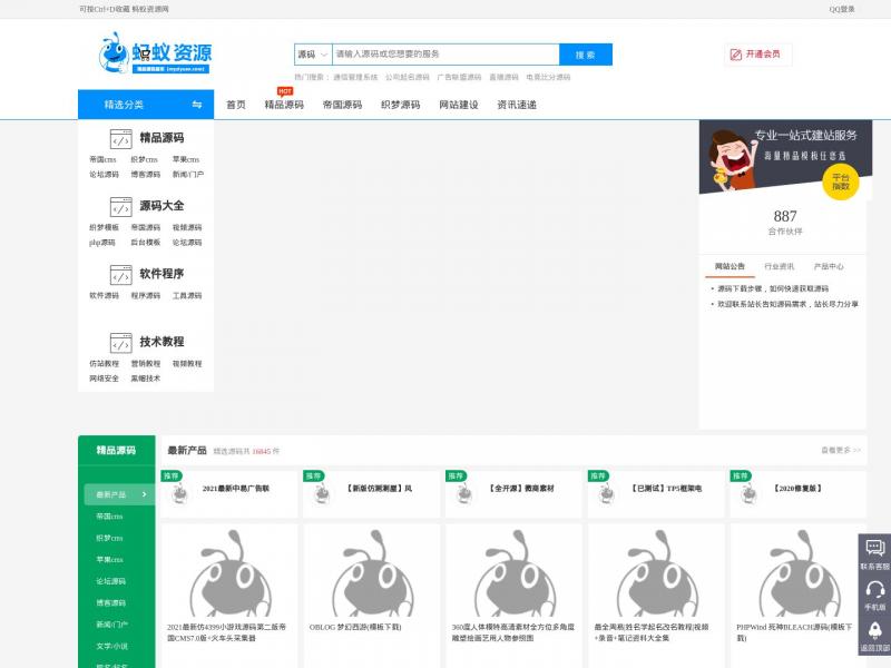 【蚂蚁资源网】精品网站源码基地交易免费分享下载平台_蚂蚁资源网<b>※</b>2024年11月12日网站截图