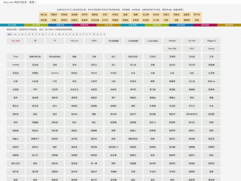【明星写真馆】明星照片偶像图片集-明星写真馆 n63.com<b>※</b>2024年10月20日网站截图
