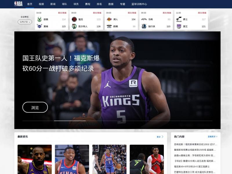 【NBA中国】NBA中国官方网站<b>※</b>2024年11月17日网站截图