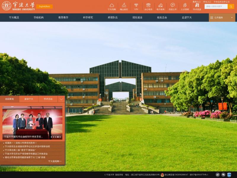 【宁波大学】宁波大学主页<b>※</b>2024年11月04日网站截图