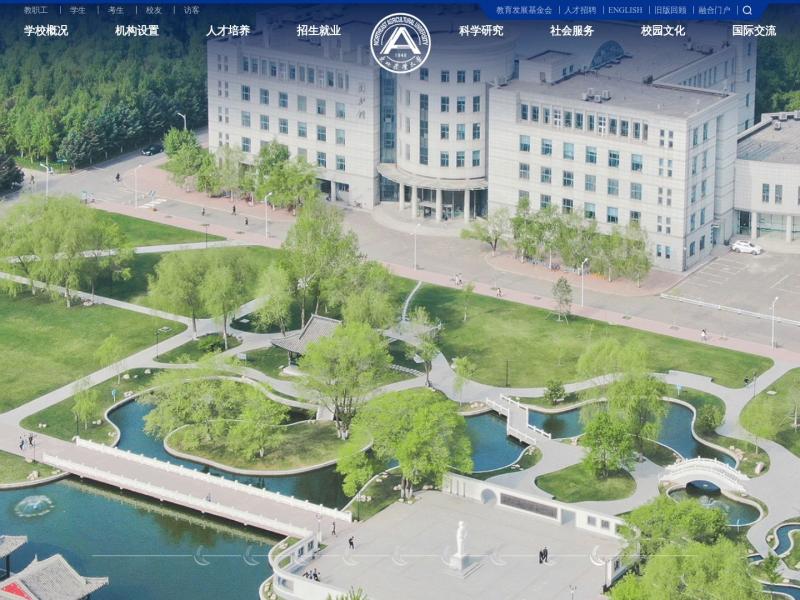 【东北农业大学】东北农业大学主页<b>※</b>2024年11月04日网站截图