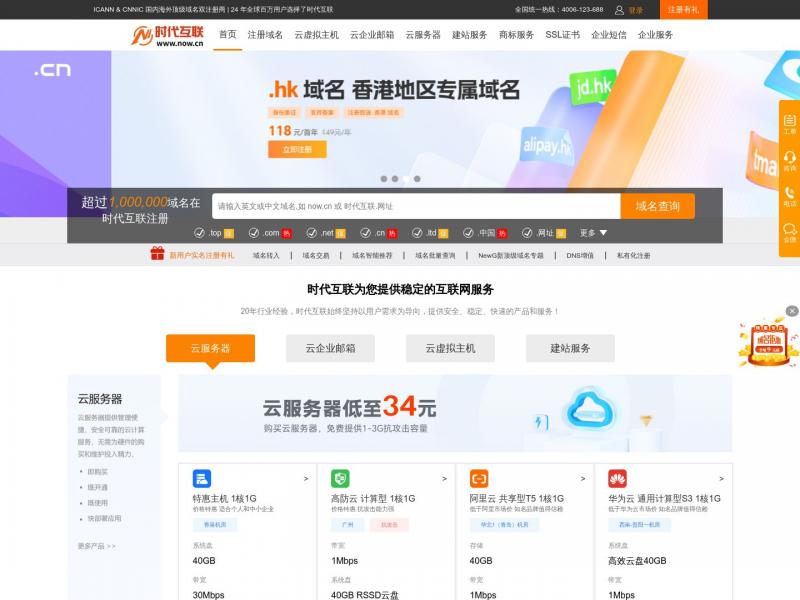 【时代互联】时代互联-域名注册查询,虚拟主机,云服务器租用等领导品牌服务<b>※</b>2024年10月25日网站截图