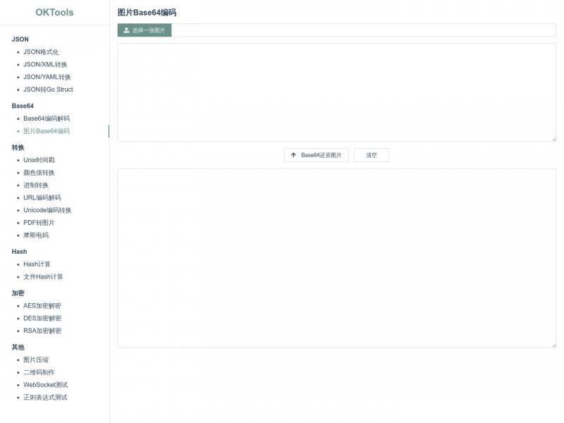 【图片Base64编码】2023年10月17日网站截图
