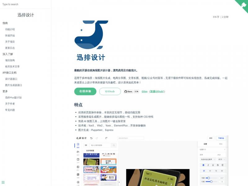 【迅排设计】最酷的开源在线海报图片设计器，漂亮易用且功能强大<b>※</b>2024年03月07日网站截图