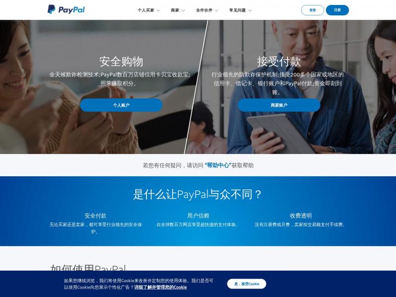 【PayPal中国】安全海淘国际支付平台_安全收款外贸平台-PayPal中国官网<b>※</b>2023年10月24日网站截图