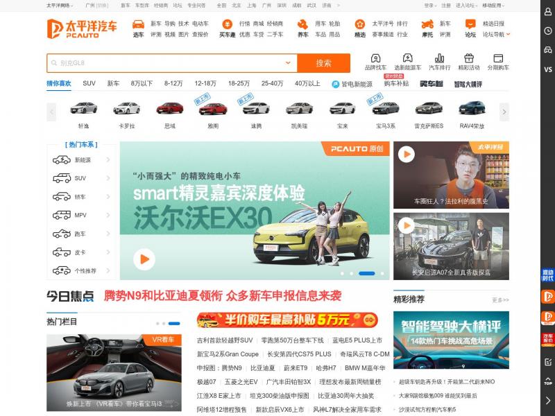 【太平洋汽车】太平洋汽车网_精准报价_专业评测_以车会友,汽车世界由此精彩<b>※</b>2024年10月18日网站截图