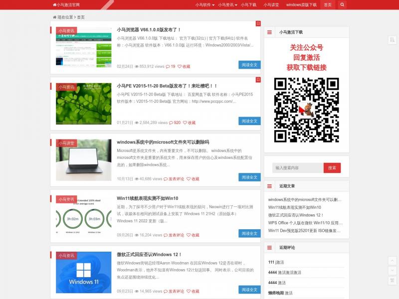 【小马激活】小马激活官网_win7激活工具|win8激活工具|win10激活工具|office激活工具_一键永久激活windows系统及of<b>※</b>2024年10月26日网站截图