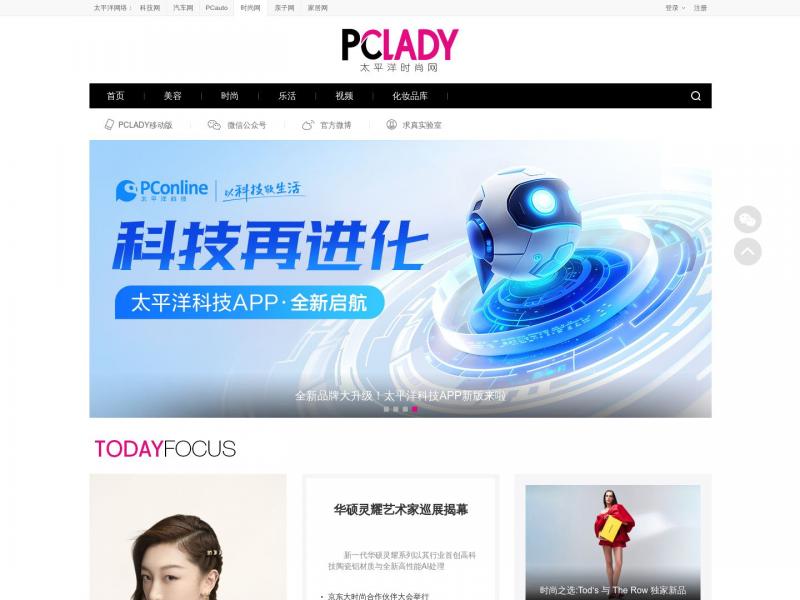 【太平洋女性】PCLADY-[太平洋时尚网]<b>※</b>2024年10月16日网站截图