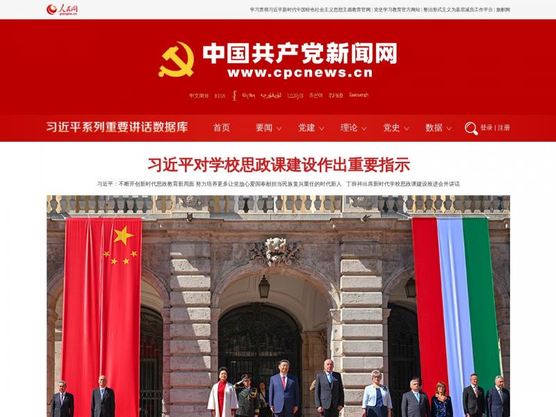 【中国共产党新闻网】介绍中国共产党的权威网站<b>※</b>2024年05月11日网站截图