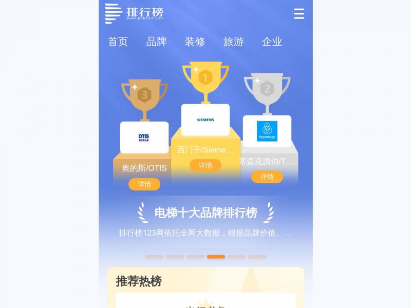 【排行榜123】排行榜123网-与你分享十大、热门、人气排行榜,品牌排行榜<b>※</b>2024年10月19日网站截图