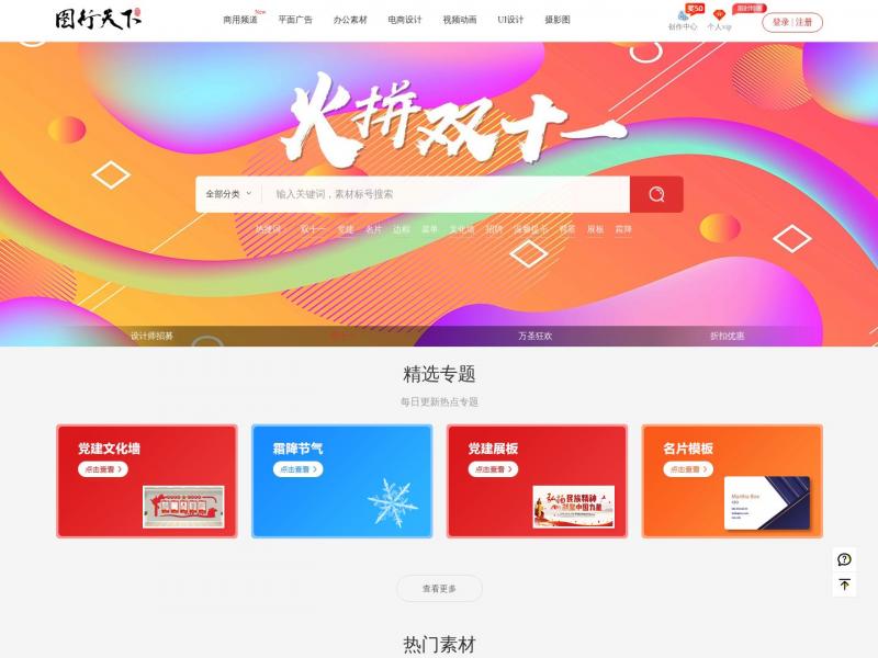 【图行天下】图行天下图库-免费设计图库素材下载_平面设计素材模板分享平台<b>※</b>2024年10月23日网站截图