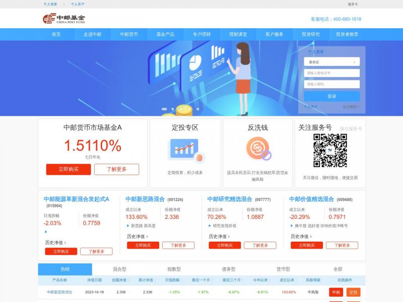 【中邮基金】中邮创业基金管理股份有限公司<b>※</b>2023年10月19日网站截图