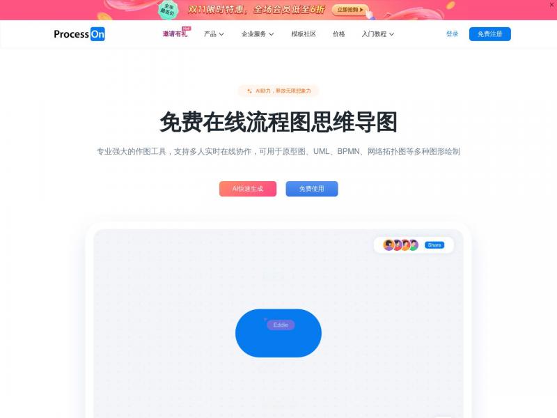 【ProcessOn】ProcessOn - 免费在线作图，思维导图，流程图，实时协作<b>※</b>2024年10月26日网站截图