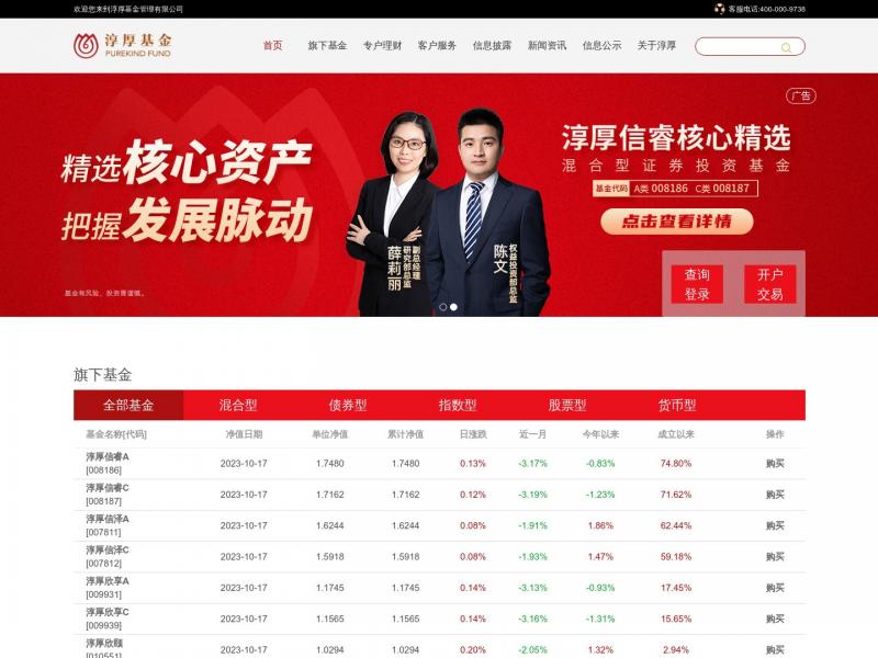 【淳厚基金】淳厚基金管理有限公司（Purekind Fund Management Co.,Ltd）<b>※</b>2023年10月18日网站截图