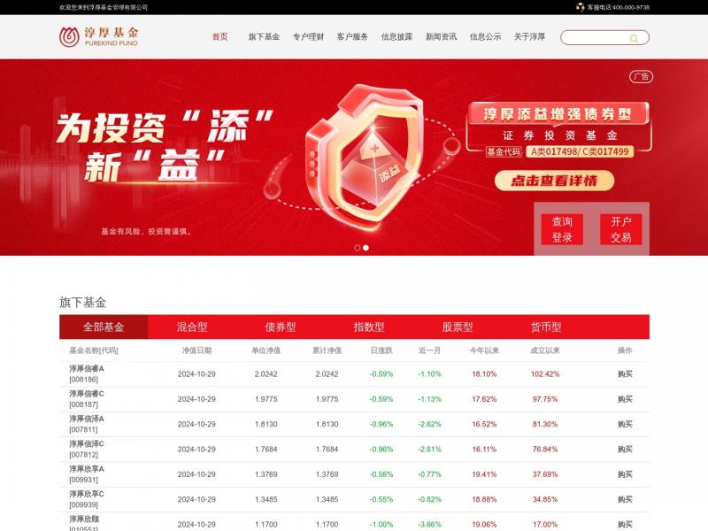 【淳厚基金】淳厚基金管理有限公司（Purekind Fund Management Co.,Ltd）<b>※</b>2024年10月30日网站截图