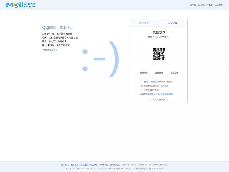 【QQ邮箱】登录QQ邮箱<b>※</b>2024年10月11日网站截图