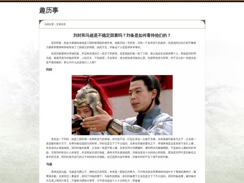 【趣历史网】历史_历史故事大全_历史朝代表百科知识_历史的天空 - 趣历史网<b>※</b>2024年10月17日网站截图