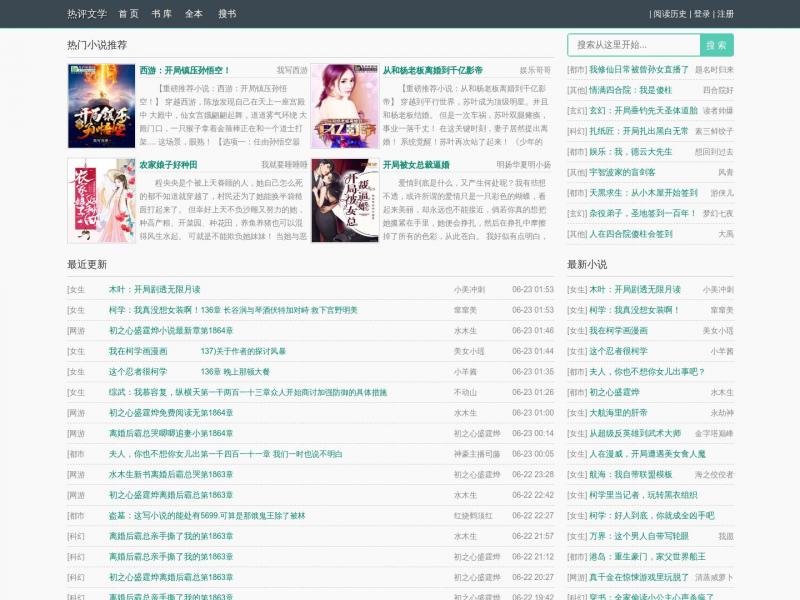 【热评文学】网友热评小说免费在线阅读<b>※</b>2024年06月23日网站截图