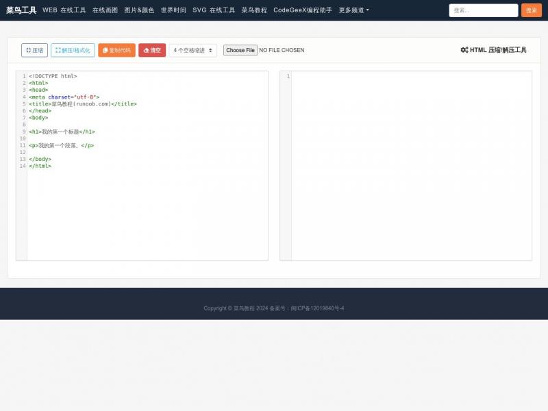【HTML压解缩】HTML 压缩/解压工具 | 菜鸟工具<b>※</b>2024年10月27日网站截图