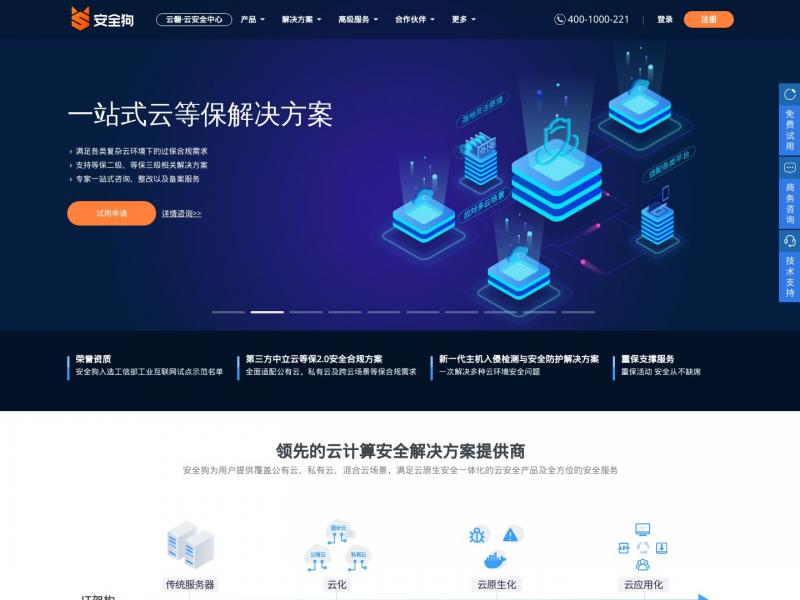 【安全狗】领先云安全服务与解决方案提供商 - 安全狗<b>※</b>2024年11月07日网站截图