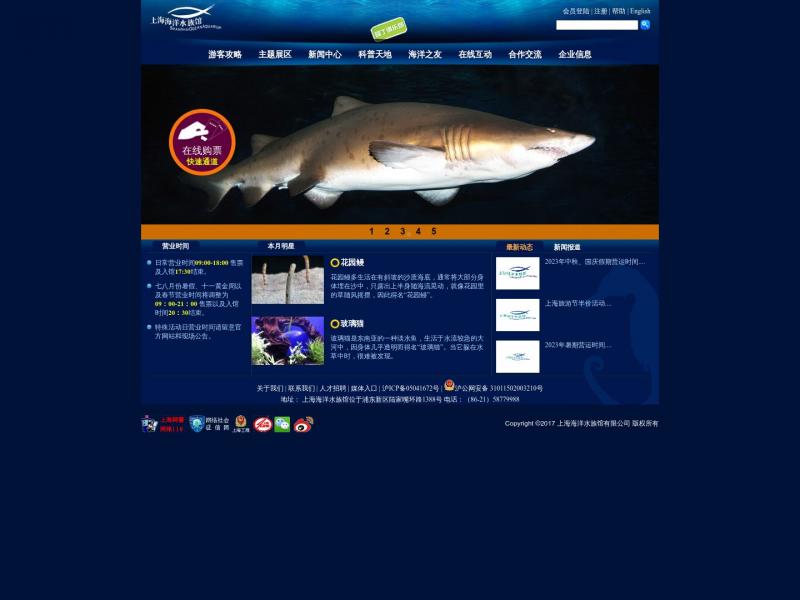 【海洋水族馆】上海海洋水族馆网站首页<b>※</b>2024年01月14日网站截图