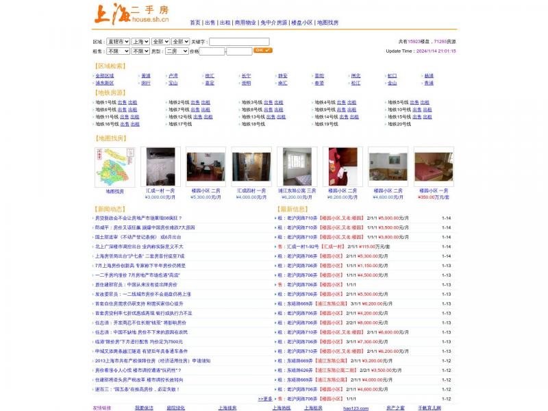 【上海二手房】不动产-二手房|出租房|办公房|厂房|新楼盘|公寓|别墅|商铺<b>※</b>2024年01月14日网站截图