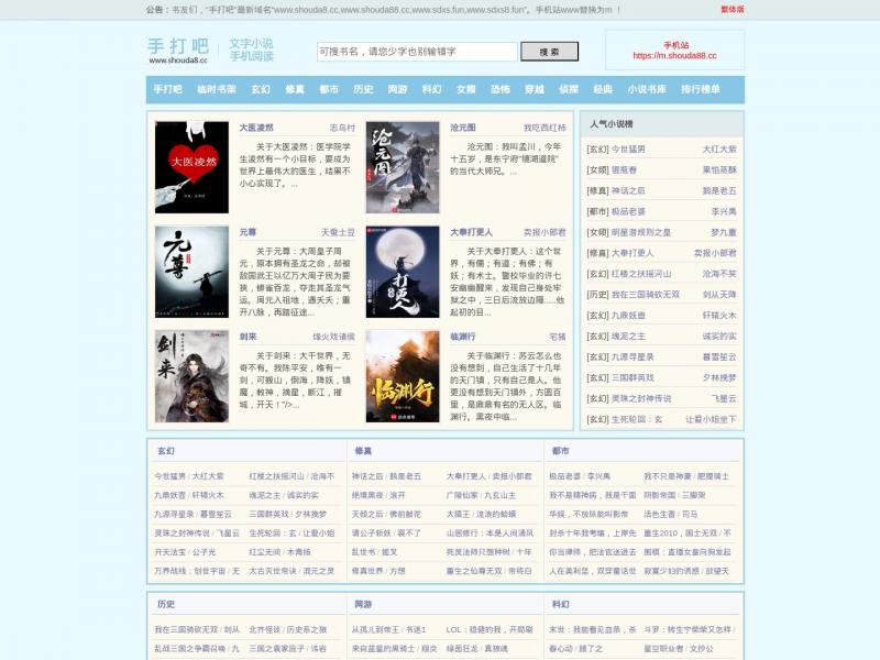 【手打吧】最全的手打全文字小说阅读网_手打吧<b>※</b>2024年11月10日网站截图