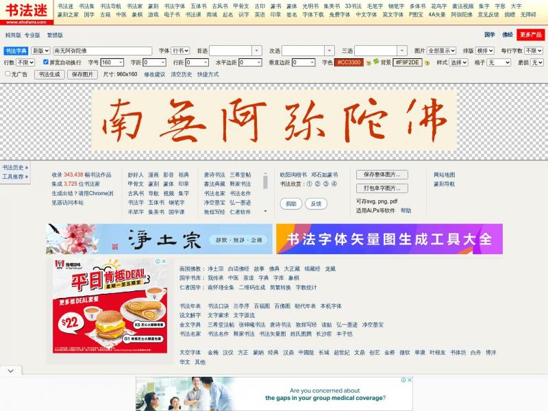 【书法迷字典】中国书法字典在线查询毛笔书法字体<b>※</b>2024年06月26日网站截图