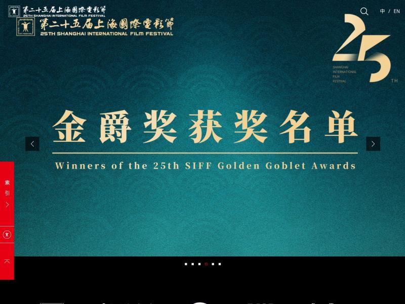 【上海国际电影节】2023年11月14日网站截图