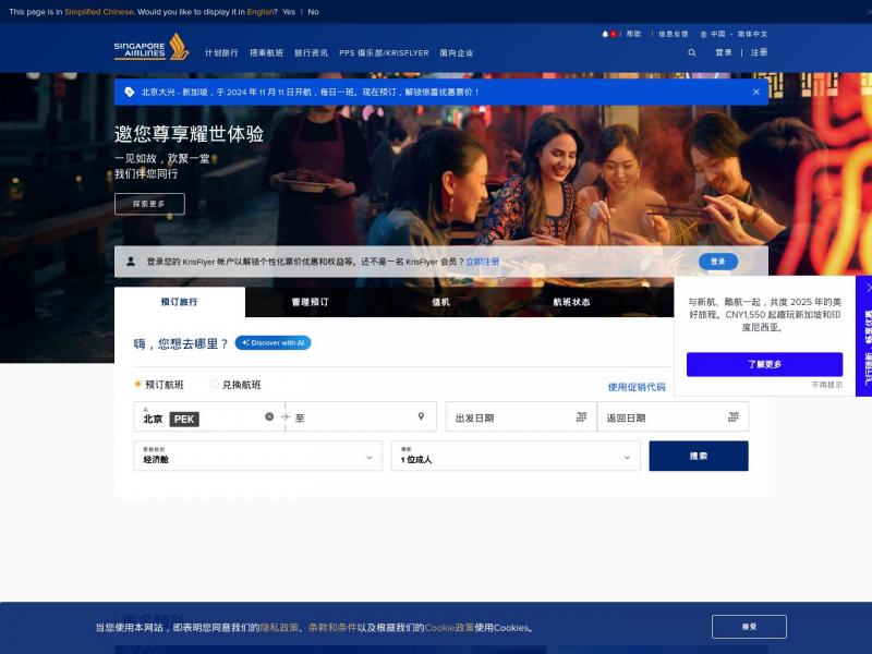 【新加坡航空】新加坡航空官方网站 | 预订国际航班机票<b>※</b>2024年11月14日网站截图